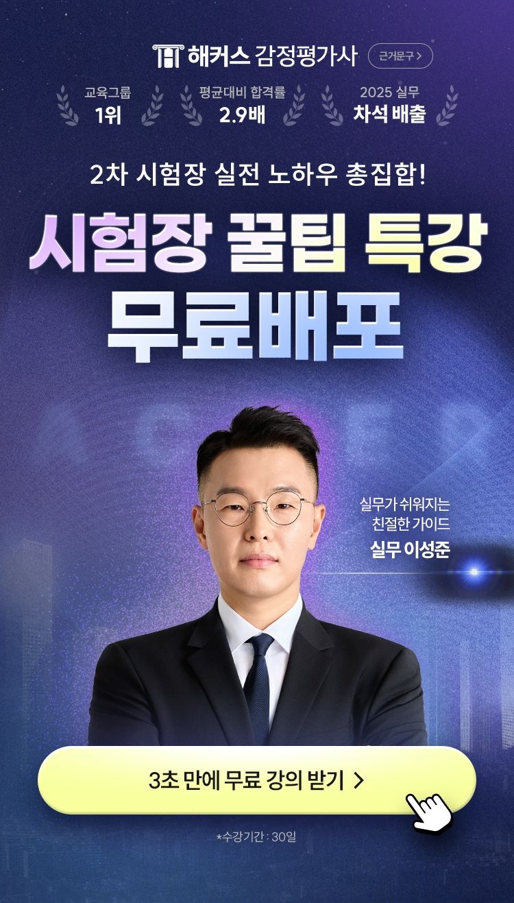시험장 꿀팀 특강 무료배포
