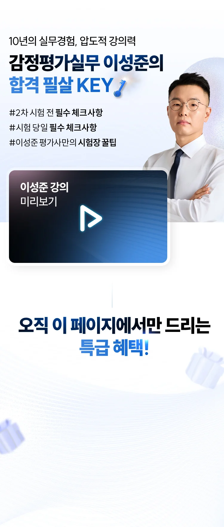 시험장 꿀팀 특강 무료배포