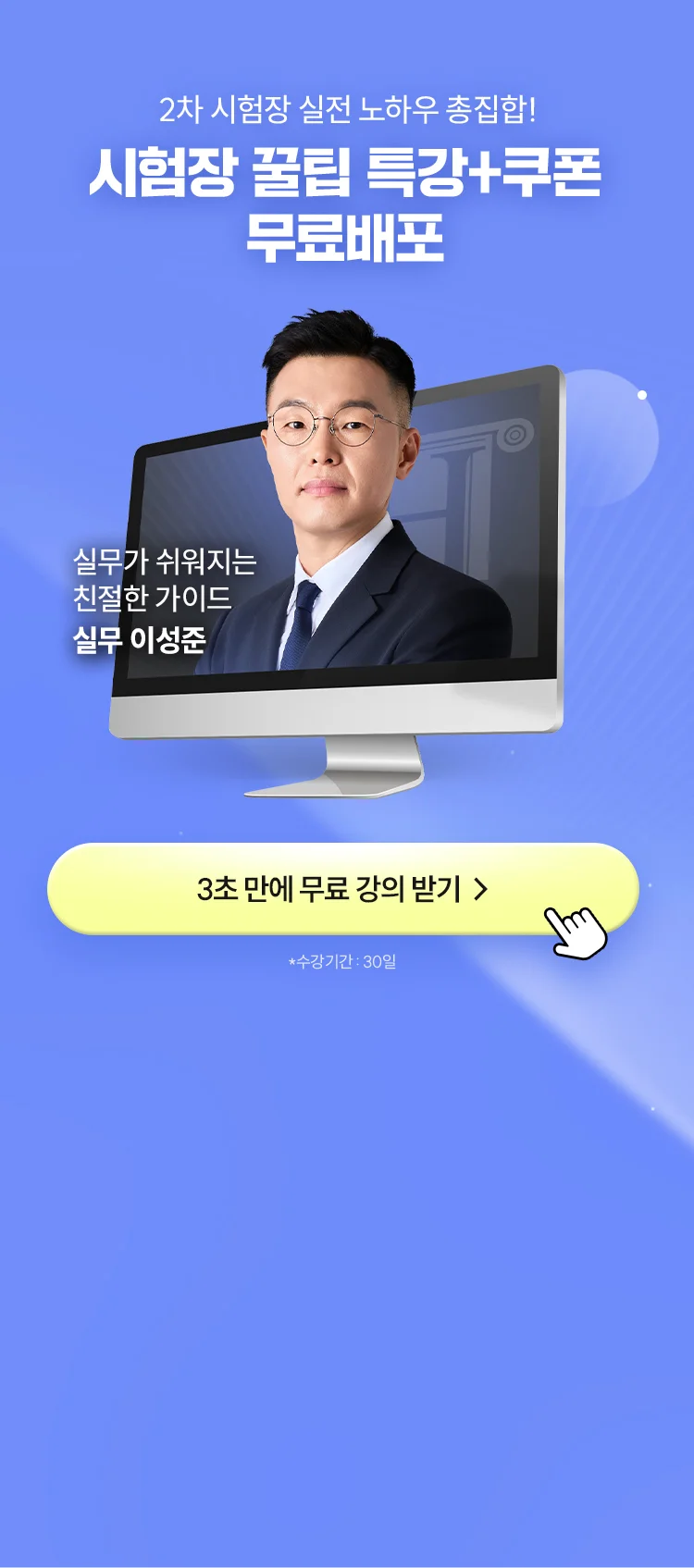 꿀팁특강 무료배포