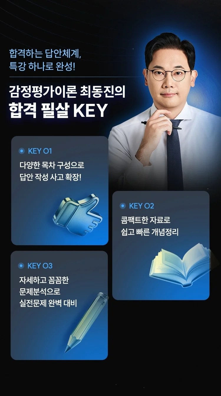 합격 필살 key