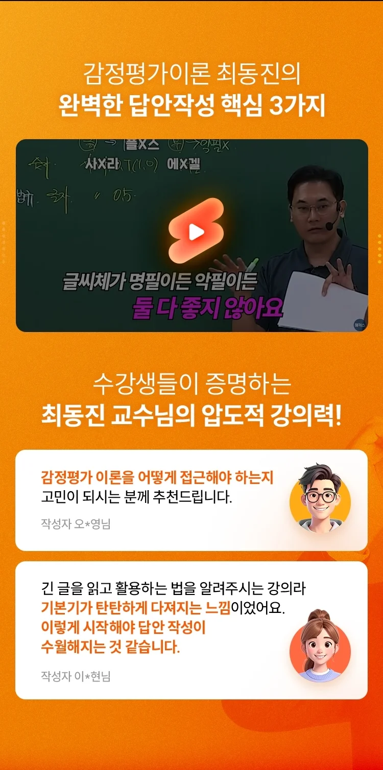 감정평가사이론 최동진의 합격 필살 KEY