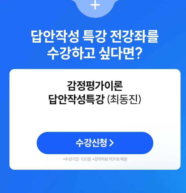 답안작성 특강 전강좌를 수강하고 싶다면