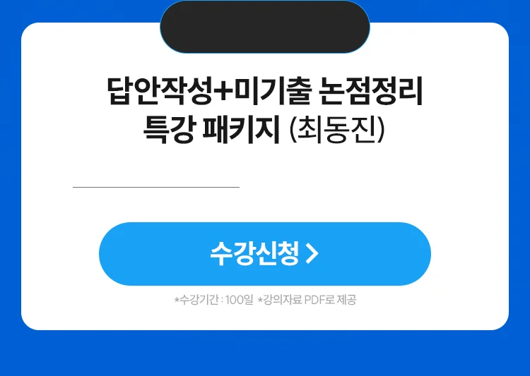 미기출 논점정리 특강