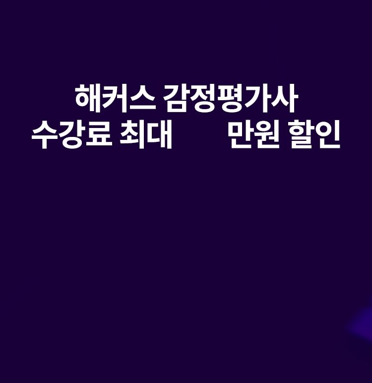 특별혜택 수강할인권 증정