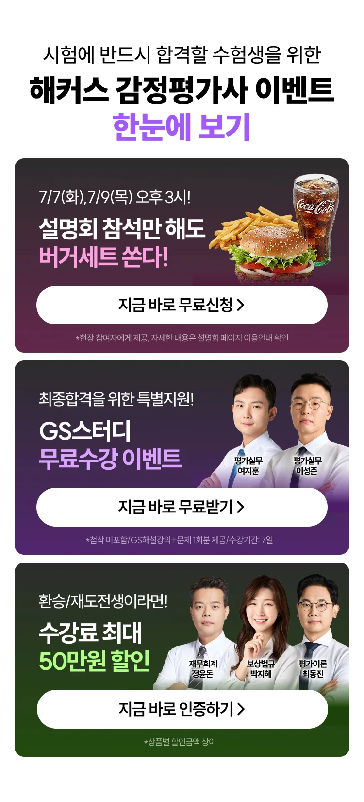 해커스 감정평가사 이벤트 한눈에 보기