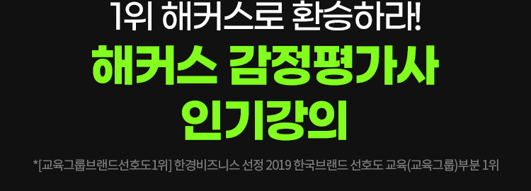 해커스 감정평가사 인기강의