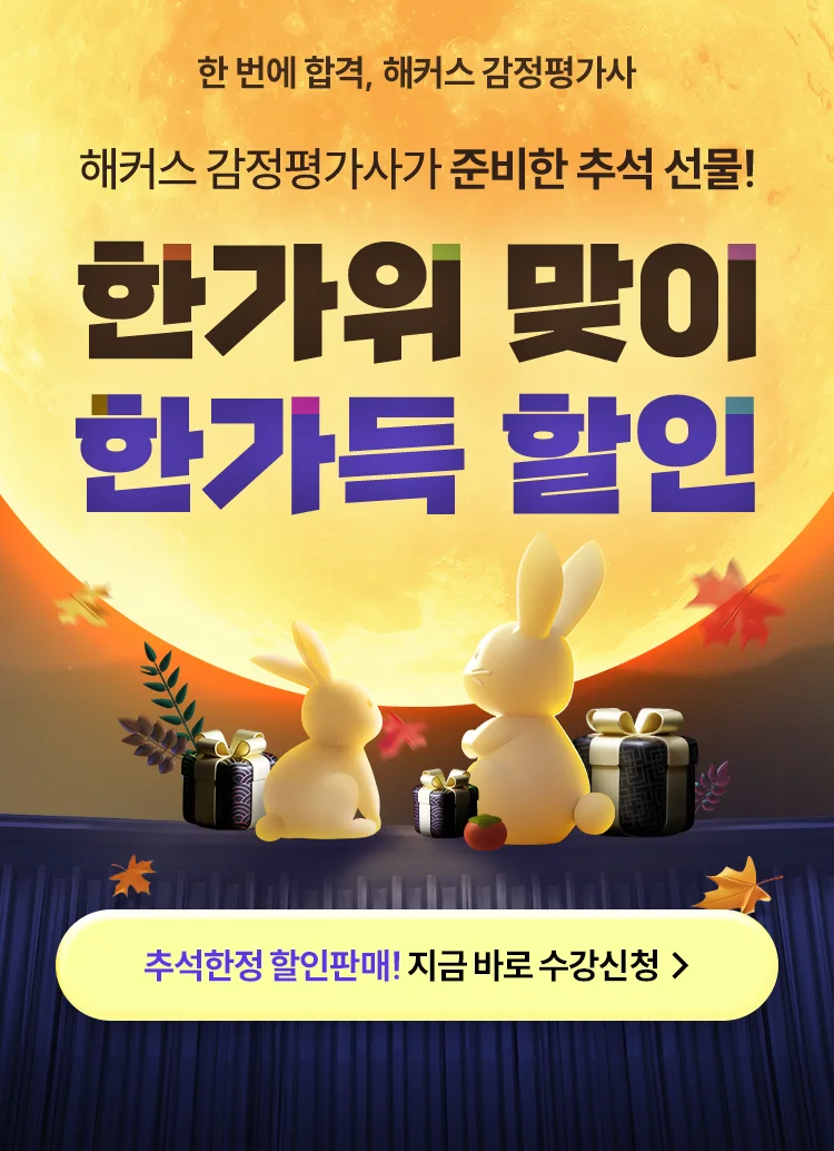 한가위 맞이 한가득 할인