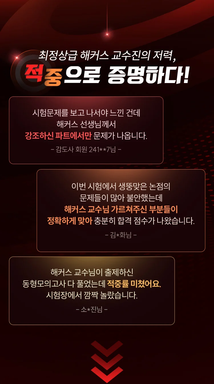 적중으로 증명하다