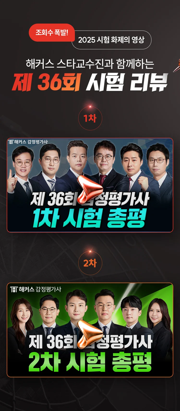 제 36회 시험리뷰