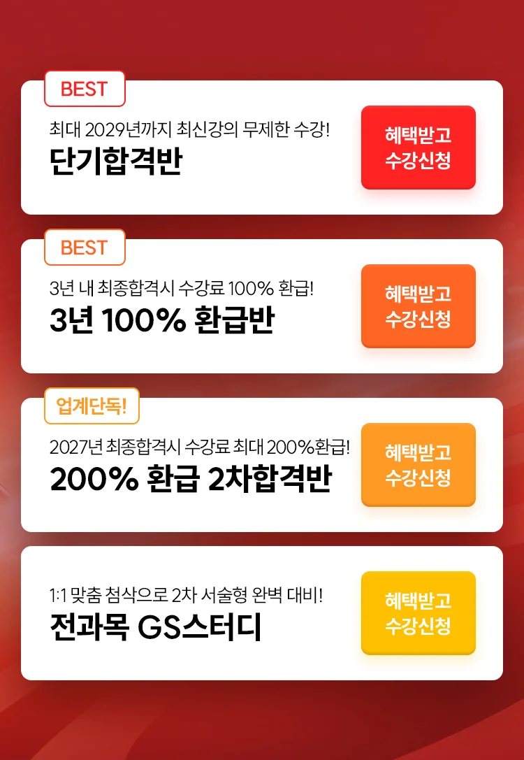 해커스 감정평가사 적중신화