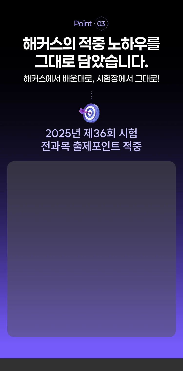 헤커스의 적중 노하우를 그대로 담았습니다.