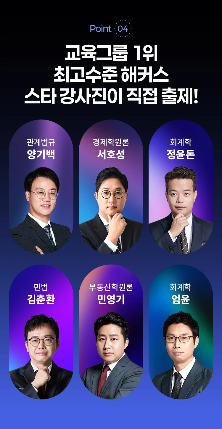 스타 강사진이 직접 출제!