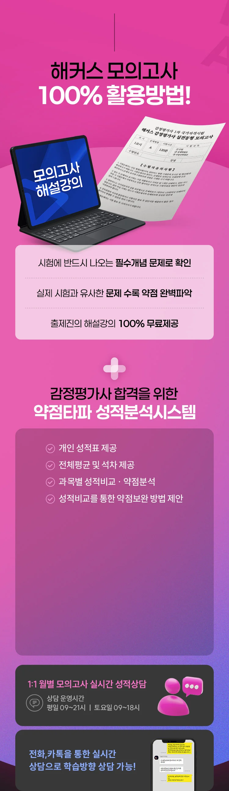 해커스 모의고사 100% 활용방법!