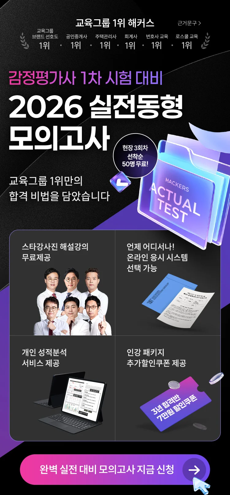 2026 실전동형 모의고사