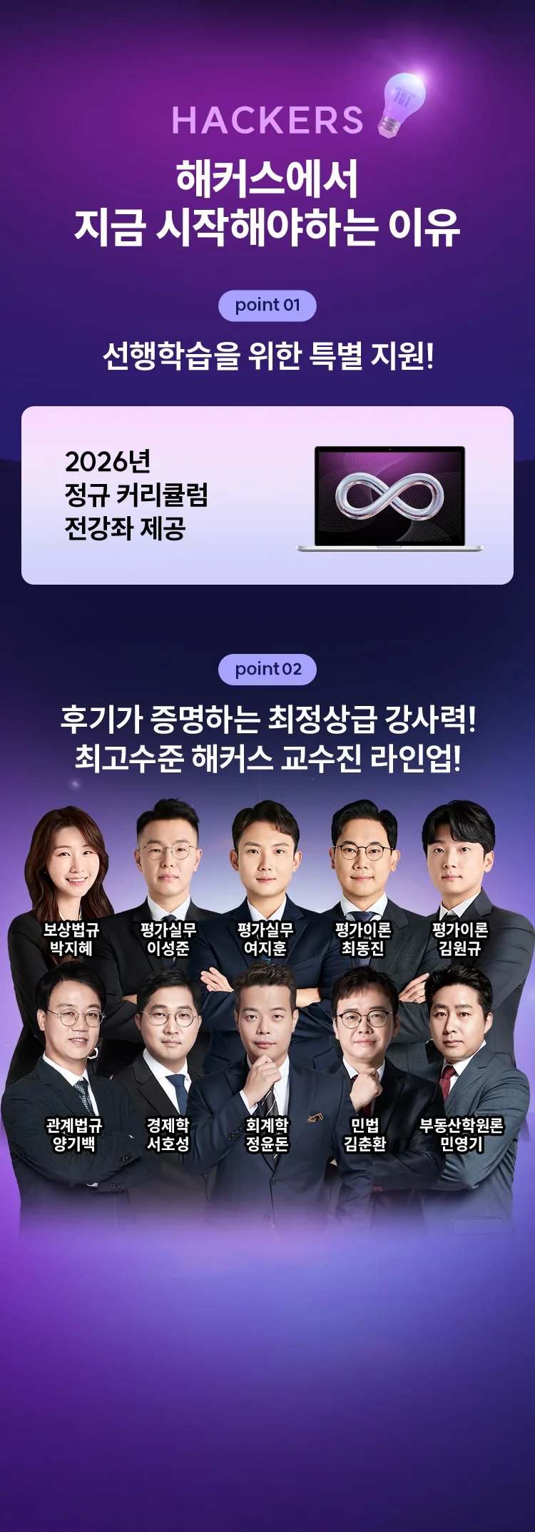 해커스 커리큘럼과 해커스 교수진