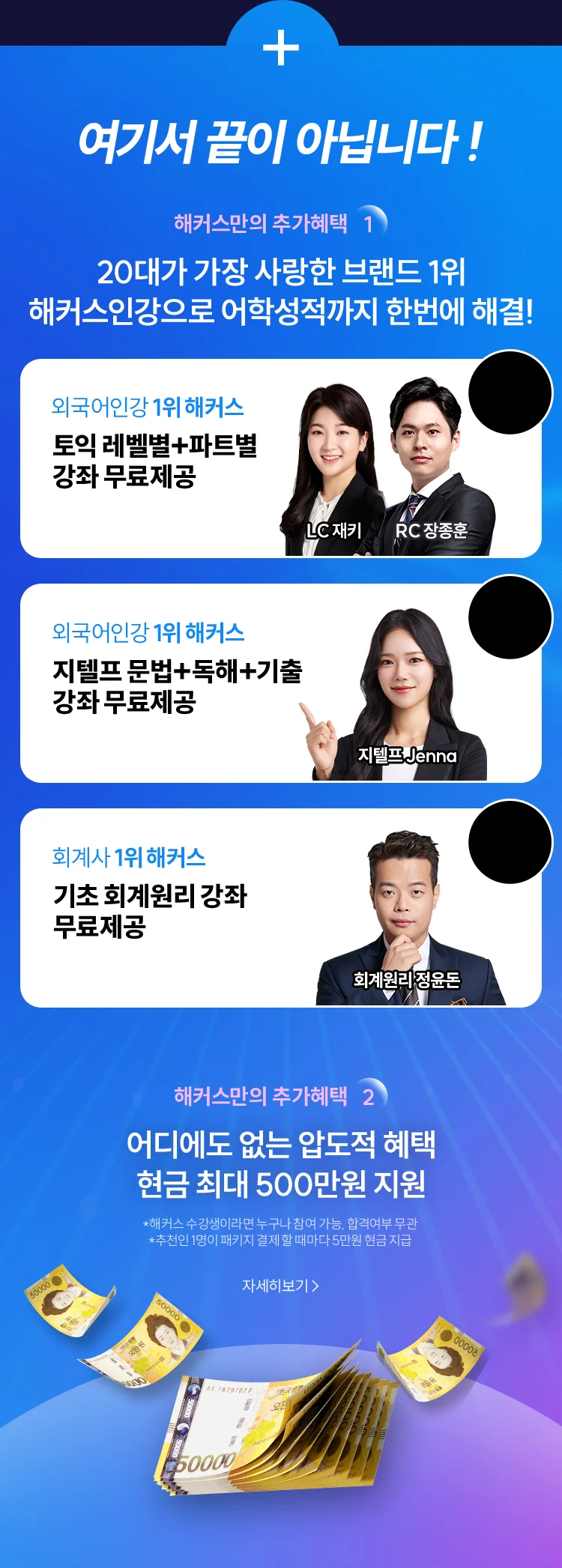 해커스만의 추가혜택