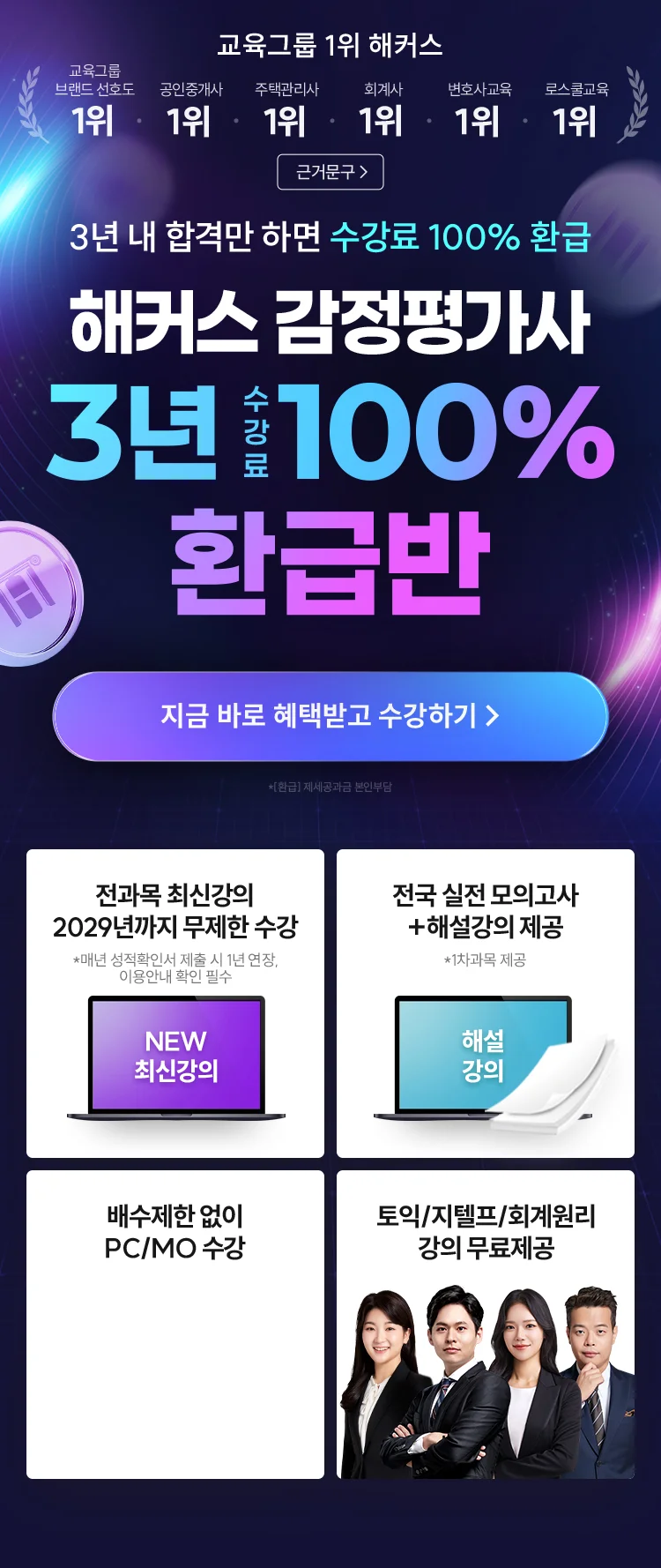 해커스 감정평가사 3년 100% 환급반