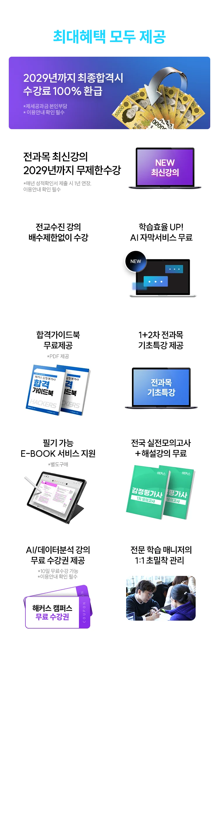 혜택 모두 제공