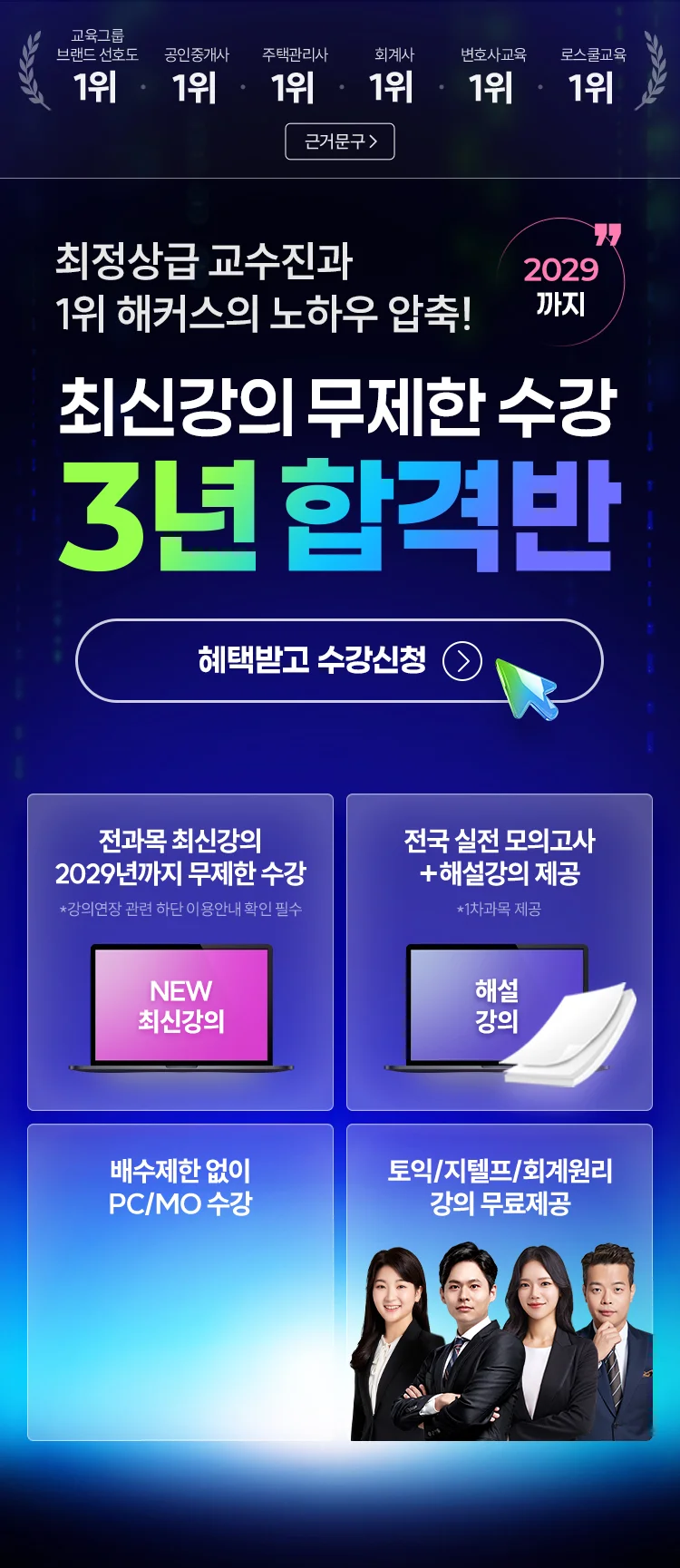 최신강의 무제한 수강 3년 합격반