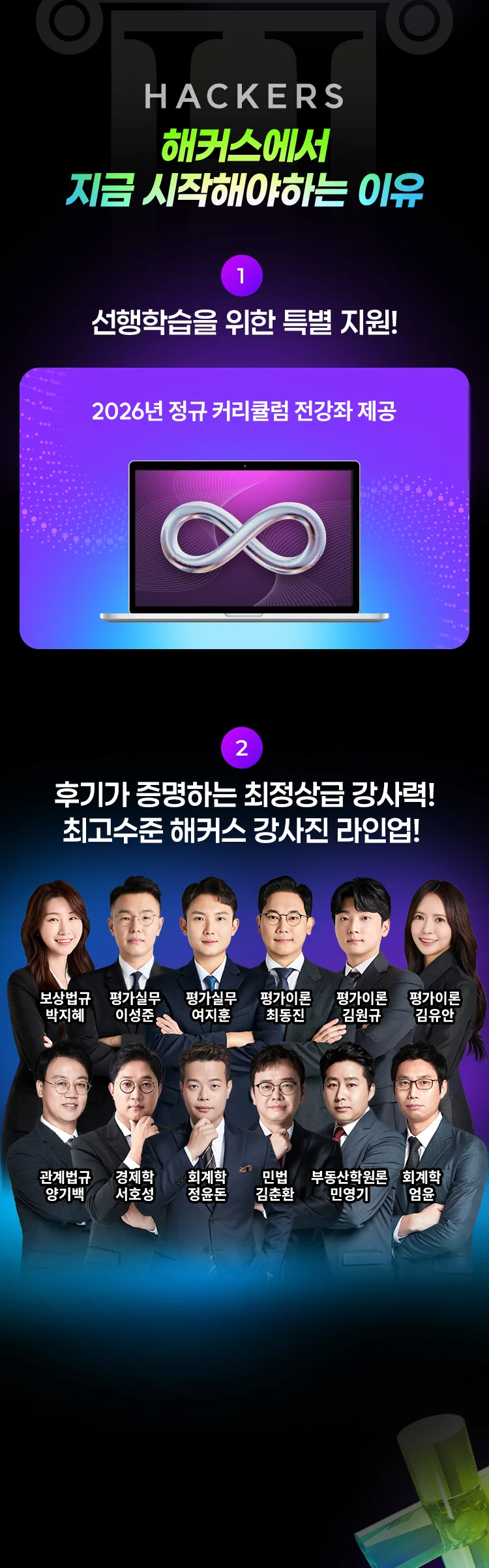 해커스 감정평가사 3년 합격반 커리큘럼