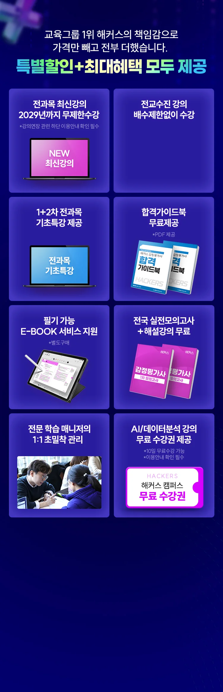 해커스 감정평가사 3년 합격반 혜택