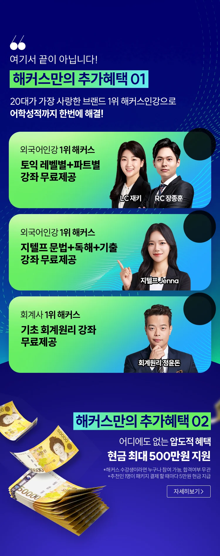 해커스 감정평가사 3년 합격반 선생님