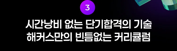 해커스 감정평가사 3년 합격반 커리큘럼