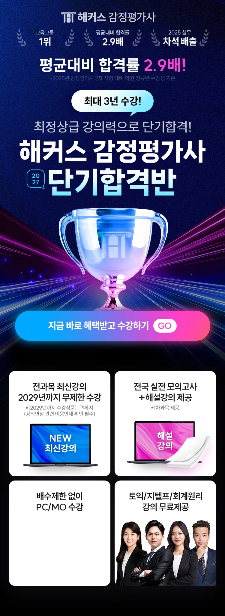 감정평가사 단기합격반