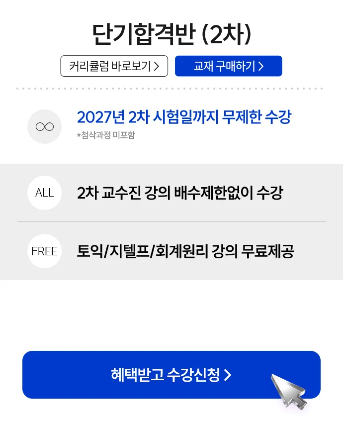 해커스 감정평가사