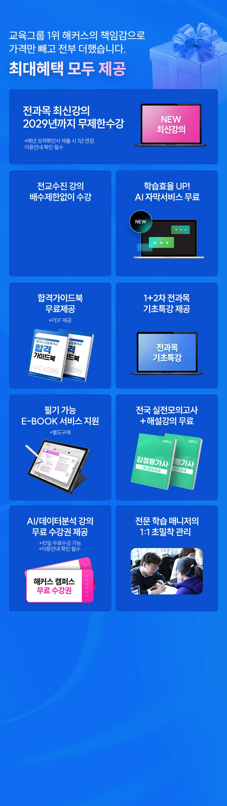 해커스 감정평가사 2년합격반