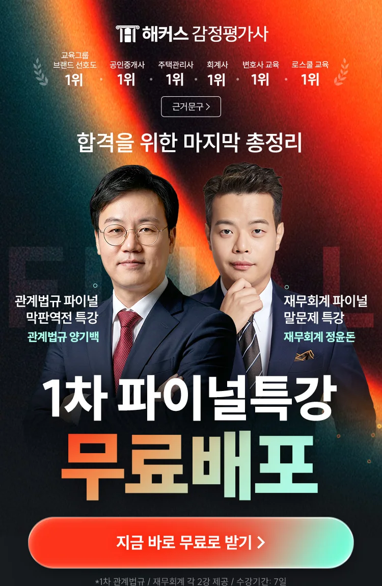 감정평가관계법규 양기백 파이널특강
