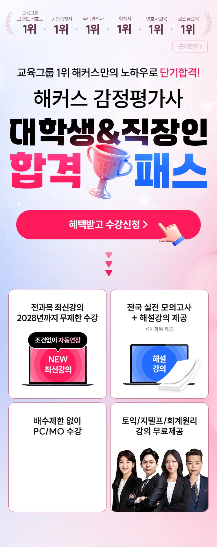 해커스 감정평가사 살맞이 할인