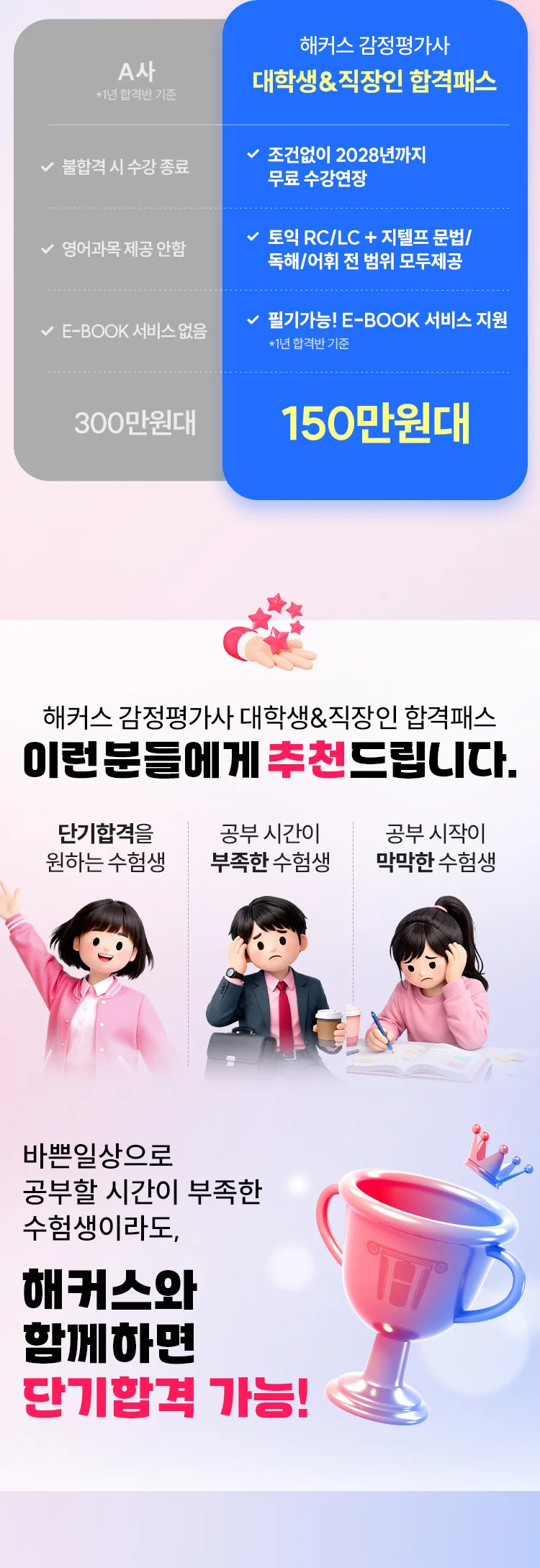 해커스 감정평가사 살맞이 할인