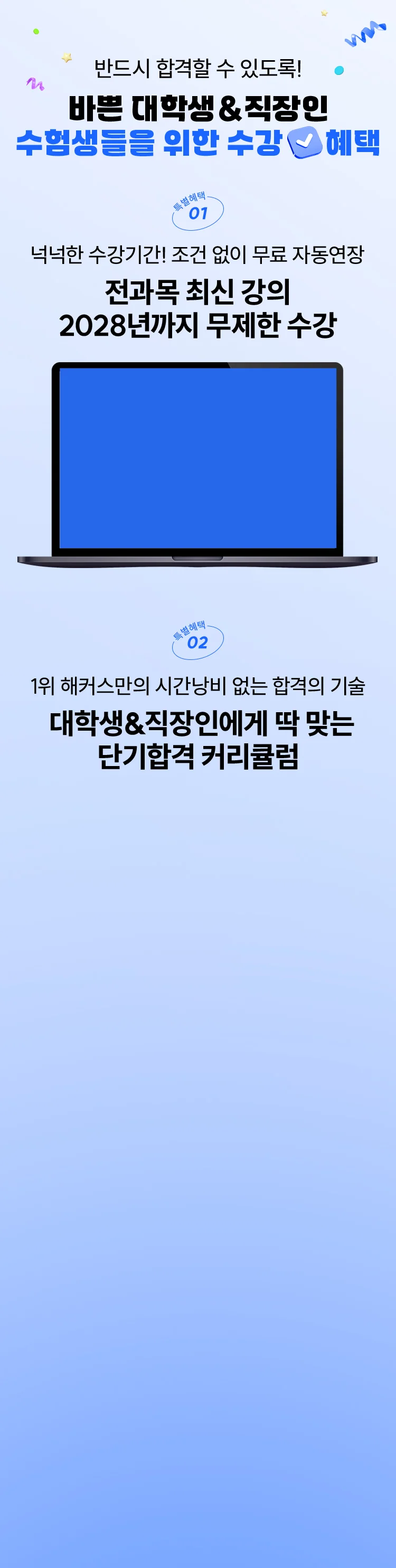 해커스 감정평가사 살맞이 할인