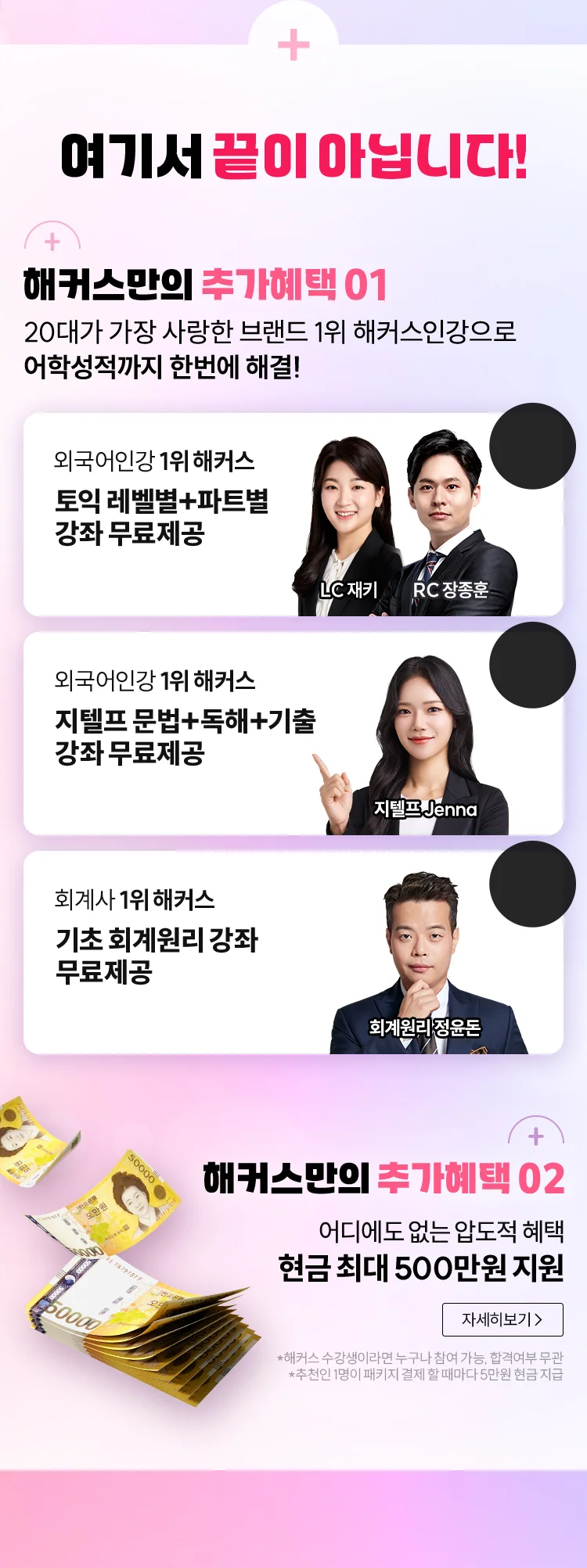 해커스 감정평가사 살맞이 할인