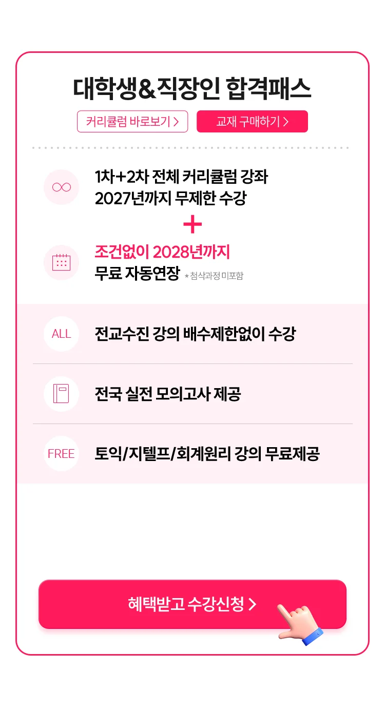해커스 감정평가사 살맞이 할인