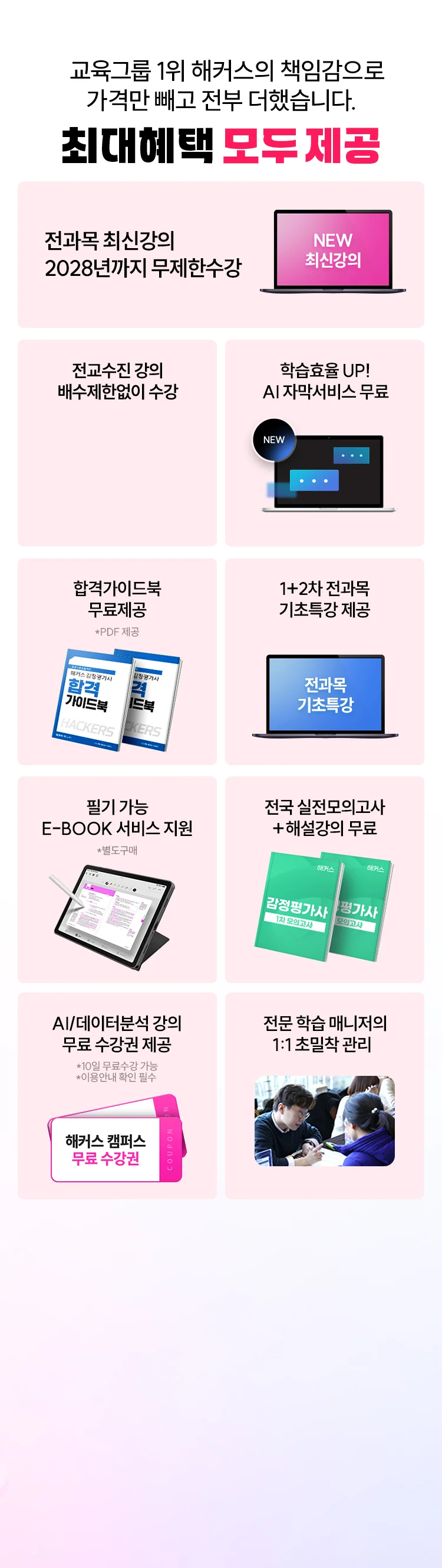 해커스 감정평가사 살맞이 할인