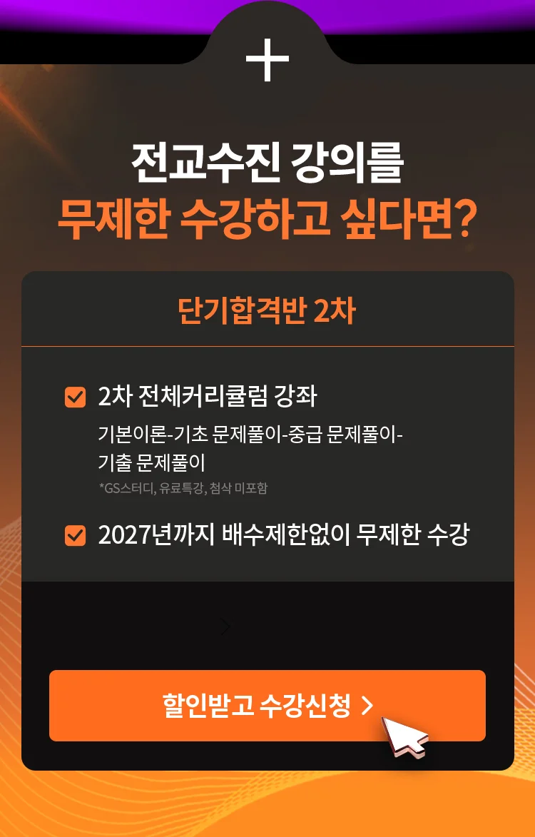 전교수진 강의를 무제한 수강하고 싶다면?