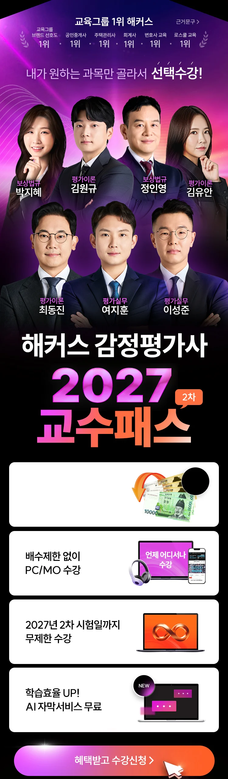 원서접수비 100% 전액지원