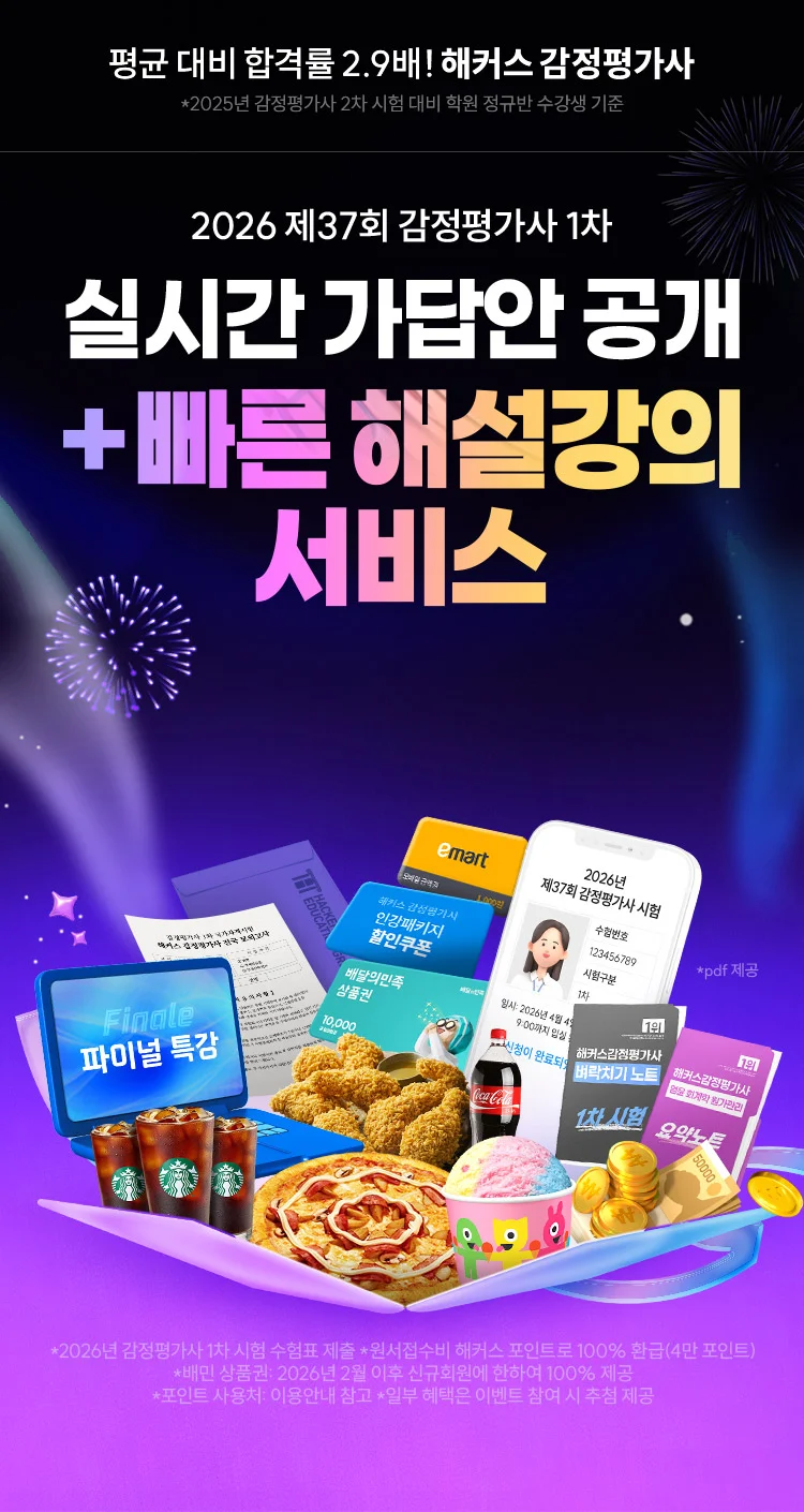 실시간 가답안 공개 + 빠른 해설강의 서비스