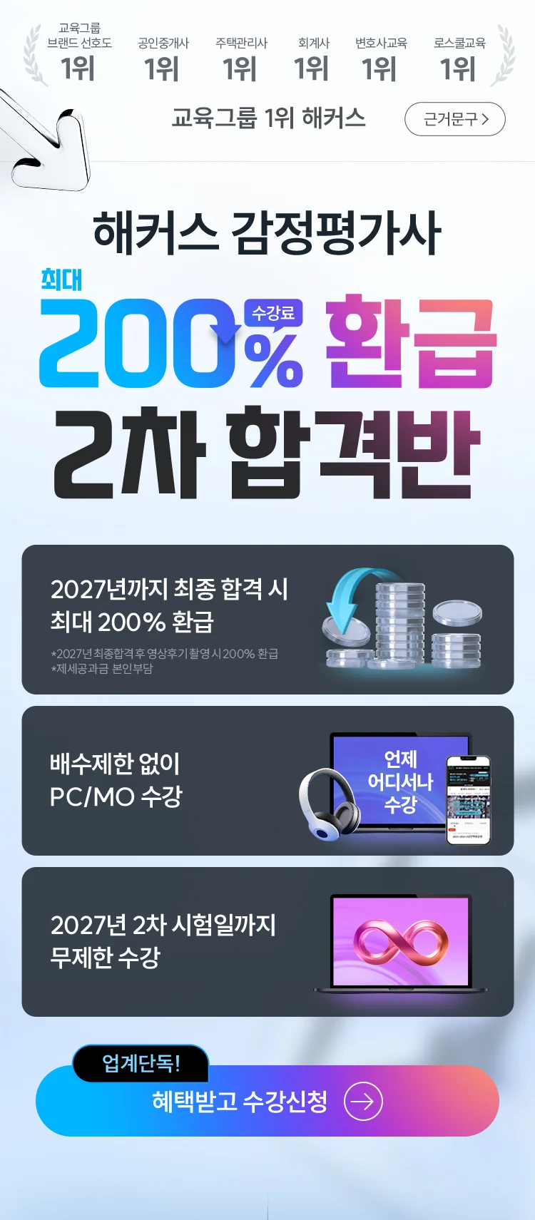 해커스 감정평가사 200% 환급 2차 합격반