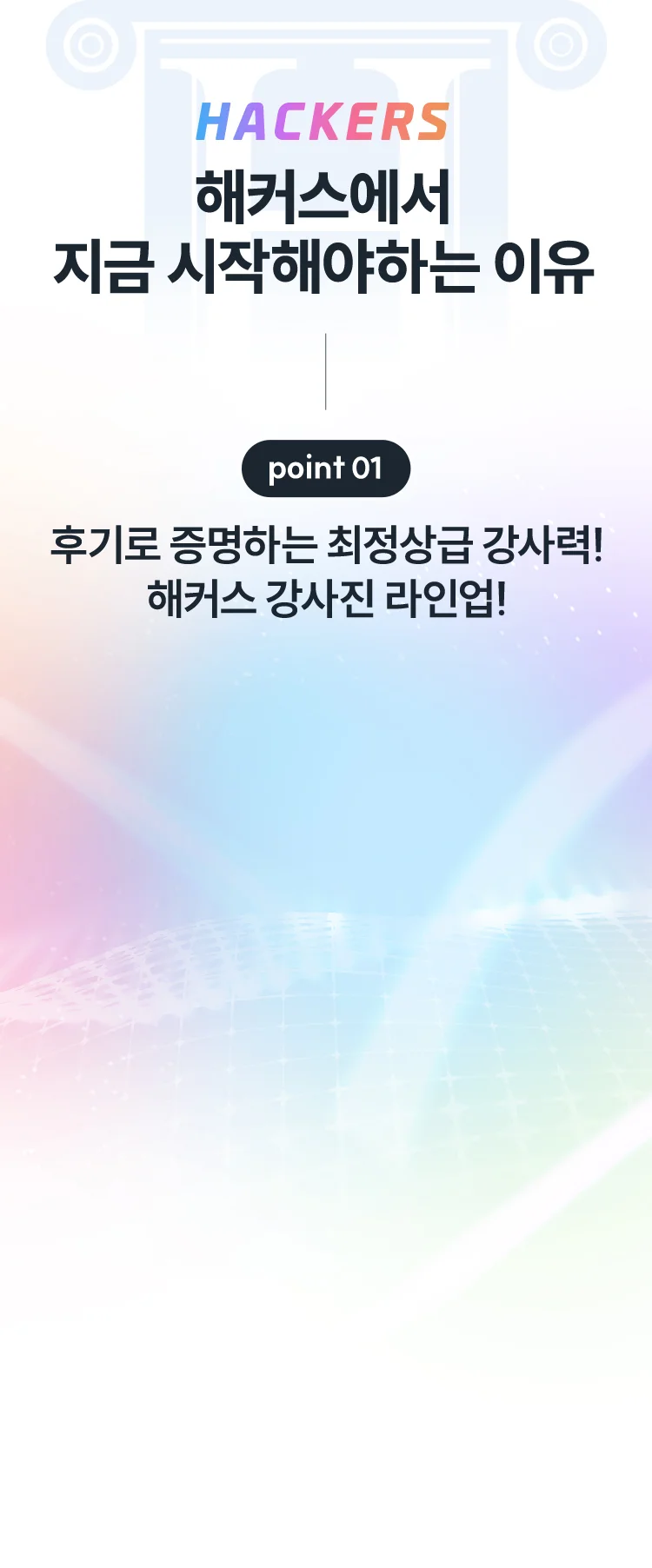 해커스 감정평가사 200% 환급 2차 합격반 스타강사와 커리큘럼