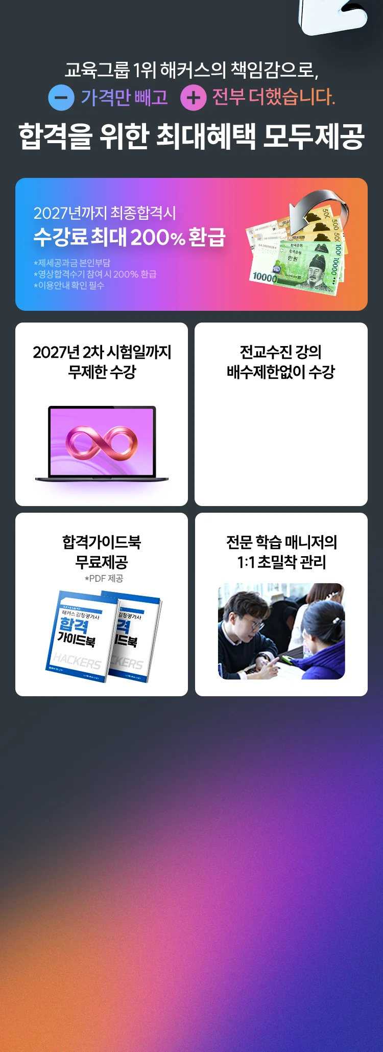 해커스 감정평가사 200% 환급 2차 합격반 최대혜택