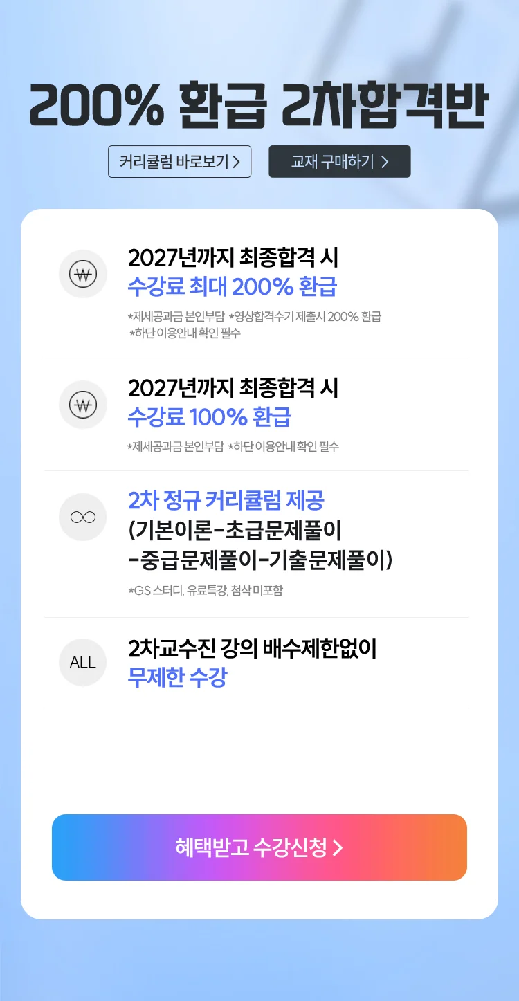 해커스 감정평가사 200% 환급 2차 합격반