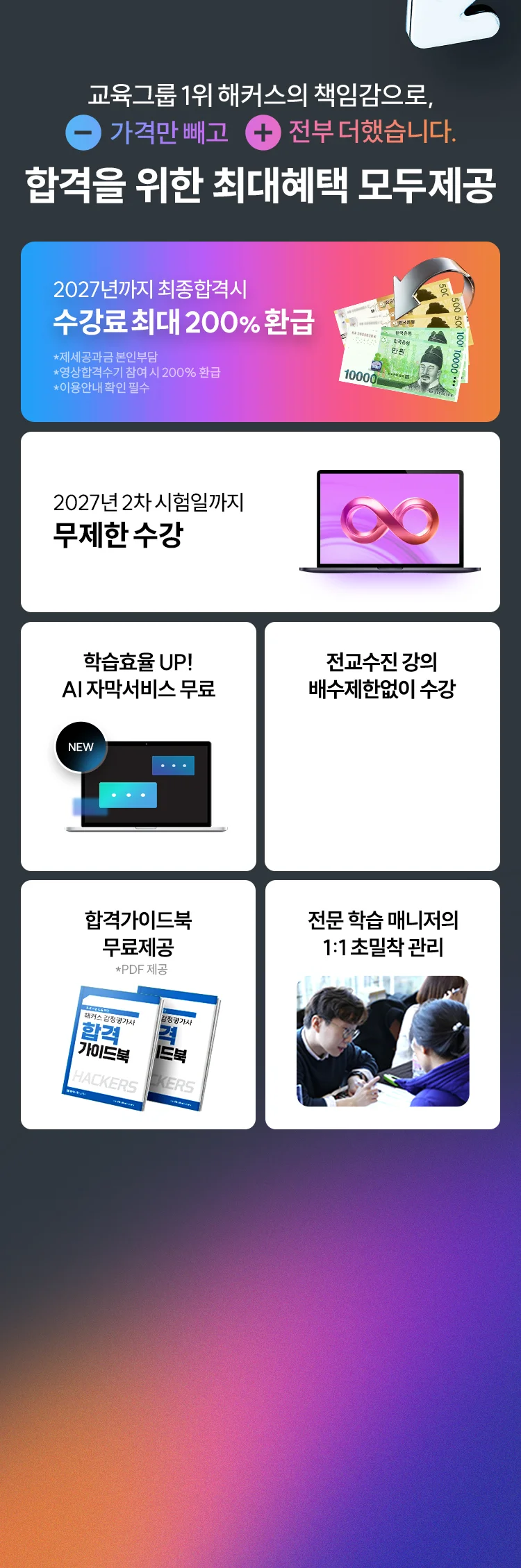 해커스 감정평가사 200% 환급 2차 합격반 최대혜택
