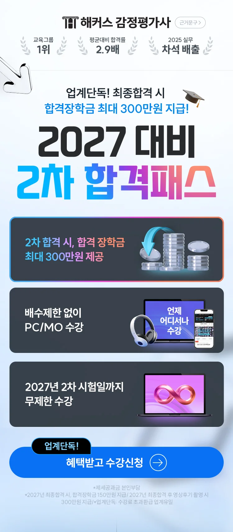 해커스 감정평가사 200% 환급 2차 합격반