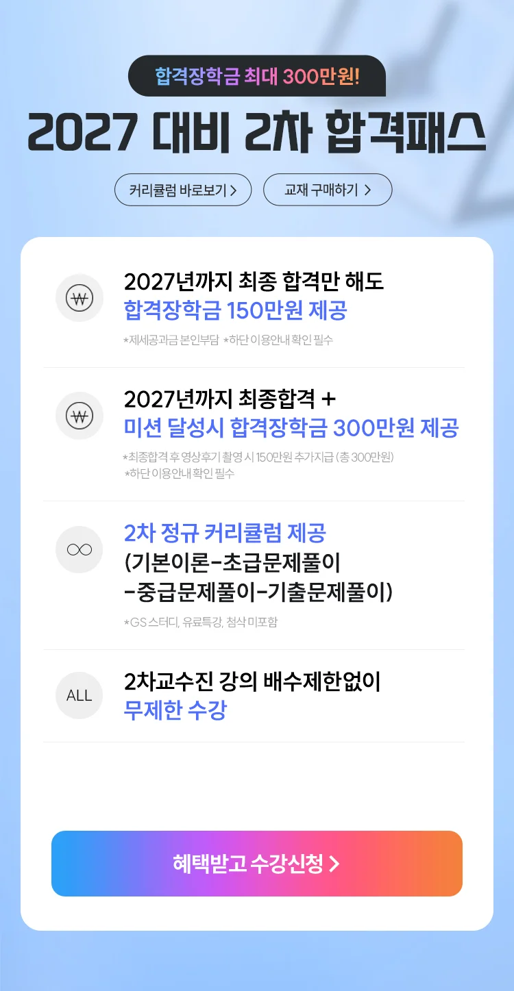 해커스 감정평가사 200% 환급 2차 합격반