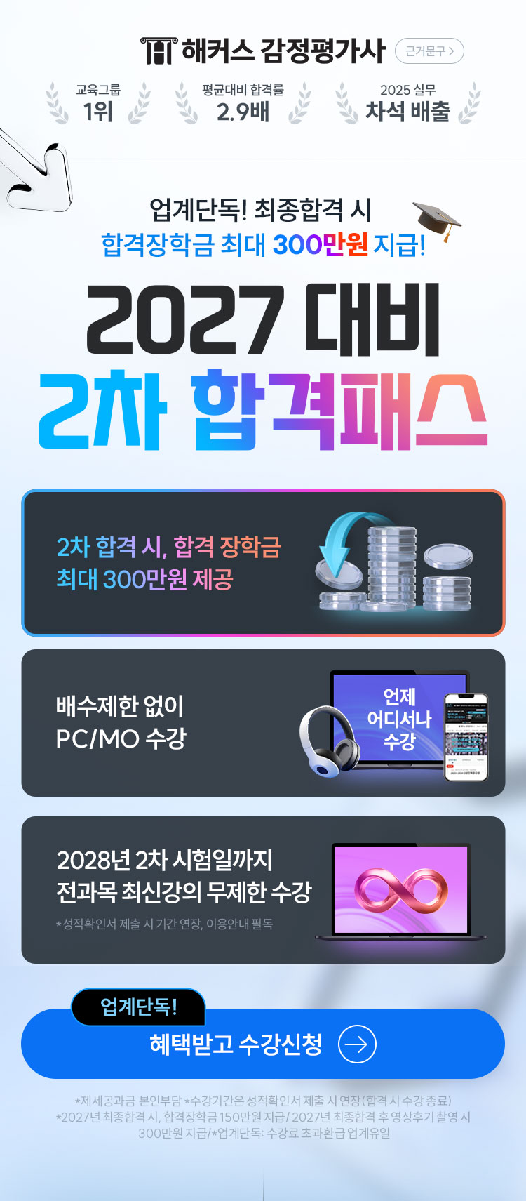 해커스감정평가사