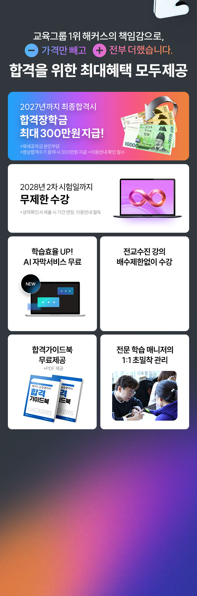 해커스 감정평가사 200% 환급 2차 합격반 최대혜택