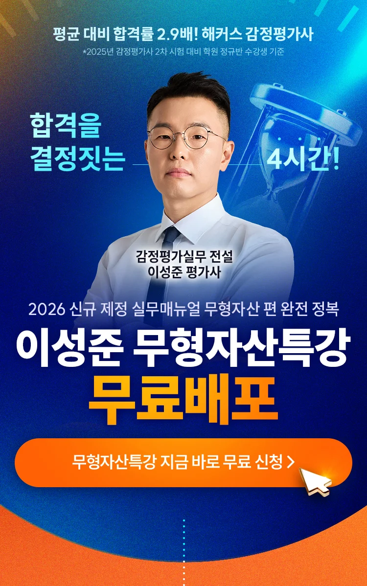 이성준 무형자산특강 무료배포